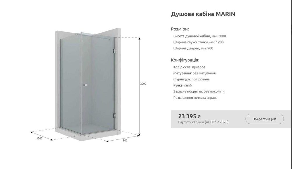 Продам нову душову кабіну Marin.