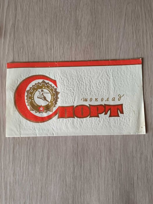 Обёртка от шоколада Спорт 1982