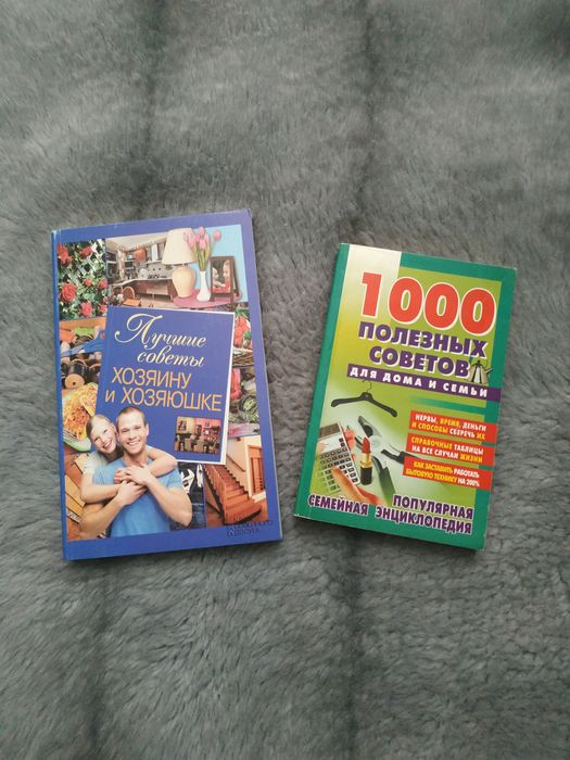 Книги порад. Ціна за обидві!