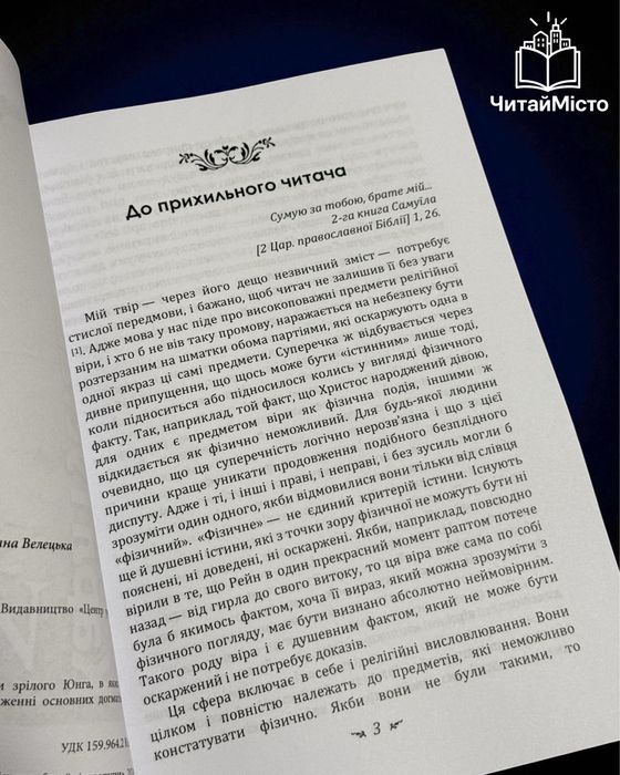 Книга «Відповідь Йову» Карл Густав Юнг