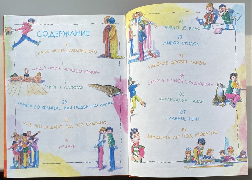 Книга «Денискины рассказы»