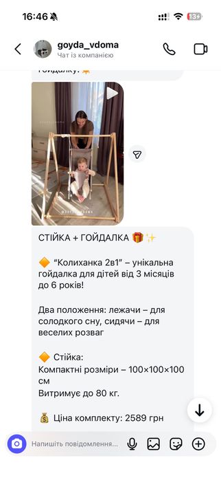 Гойдалка зі стійкою (качеля дитяча), в квартиру або будинок