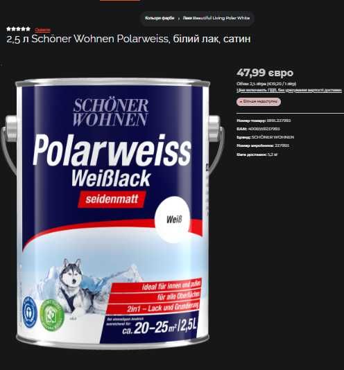 Фарба супербіла акрилова шовковисто-матова екологічна 2.5 л