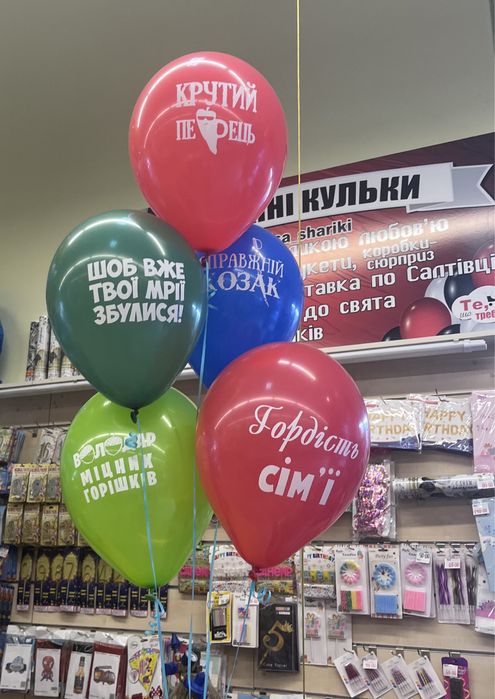 Шарики с гелием Салтовка Гелиевые шарики доставка