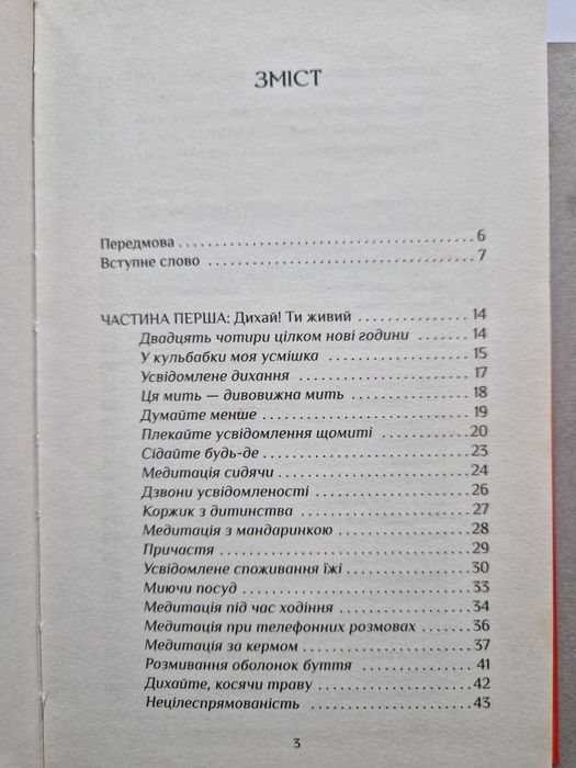 Книга " Спокій у кожному кроці"