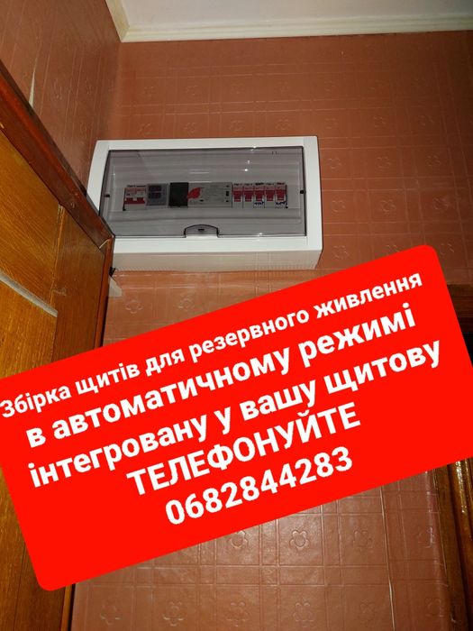 Встановлення резервного (безперебійного) живлення !!!Збірка щитової...