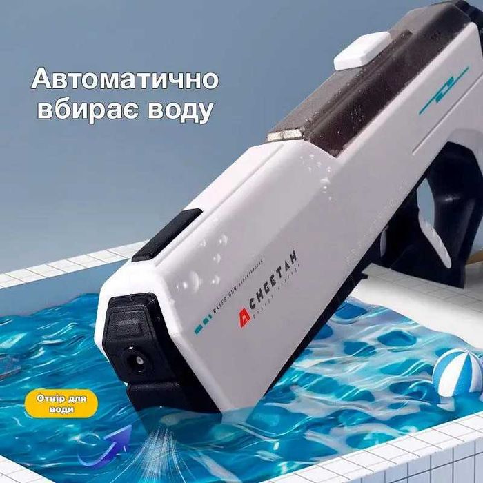 Акумуляторний Водяний Бластер, Водяний пістолет з автоматичним насосом CHEETAH, водяной пистолет, пістолет, водный, бластер, автомат
