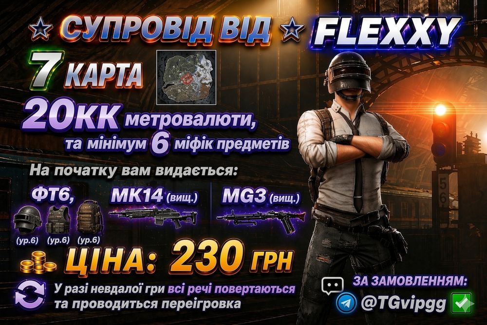 Пабг/Супровод/Сопровождения/Mеtro SHOP Royale/метро/рояль/pubg MOBILE