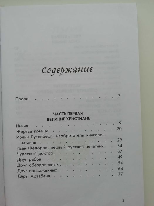 Путешествие в страну доброты. Сост. Зайцев.