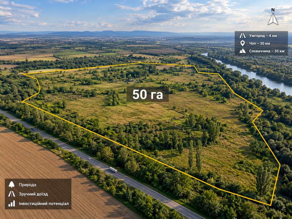 Продаж великої земельної ділянки площею 50 гектарів у стратегічно вигідній локації поблизу Ужгорода та Чопа.