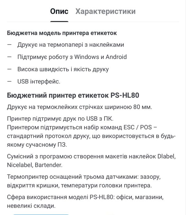 Термопринтер POS-Vector – новий 3000 грн