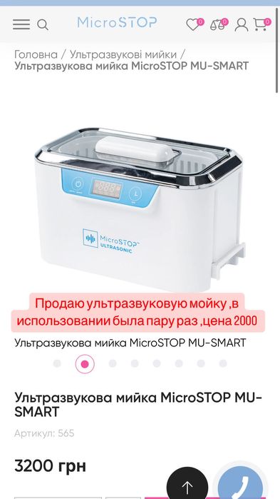 Ультразвукова мийка microSTOP