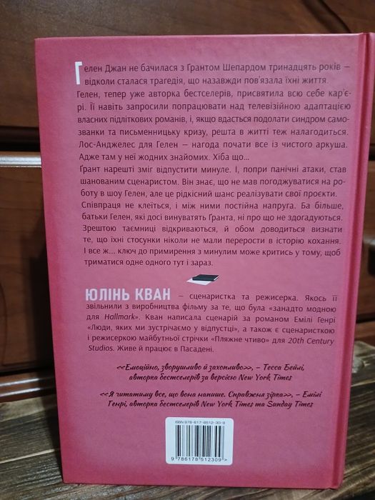 Книга. Як завершити історію кохання.