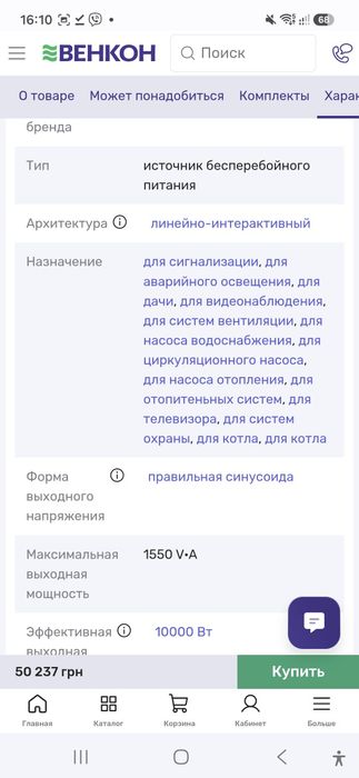 ДБЖ APS smart ups 1500 VA LCD