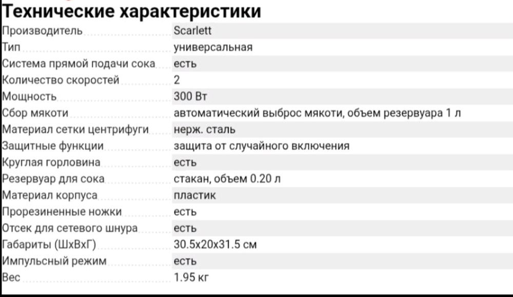 Соковыжималка Scarlett SC - 011