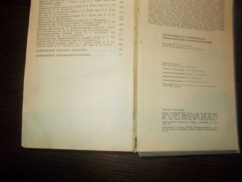 Довідник з клінічної фармакології та фармакотерапії
