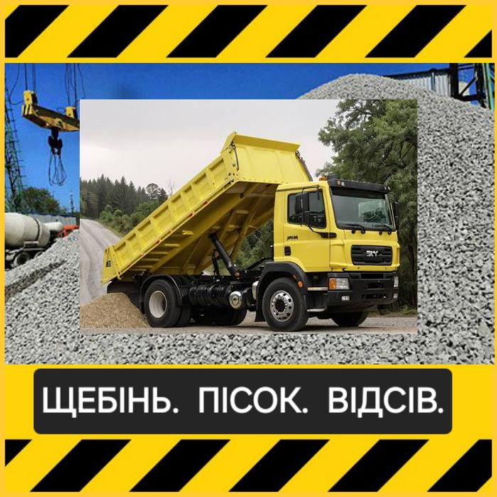 Щебень 5/20, 20/40, 40/70. Песок речной, овражний.