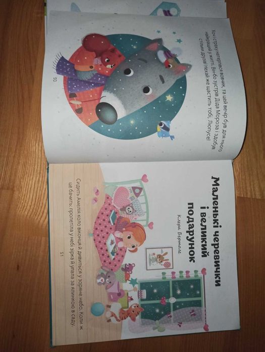 Книга Різдвяні казки для найменшеньких Мірея Саве