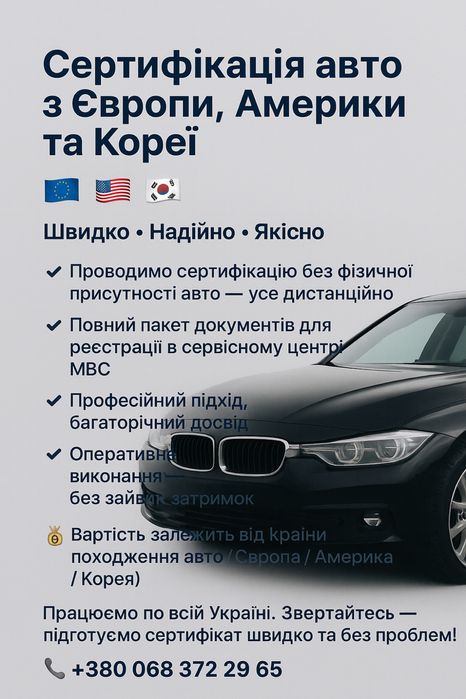 Сертифікація Авто