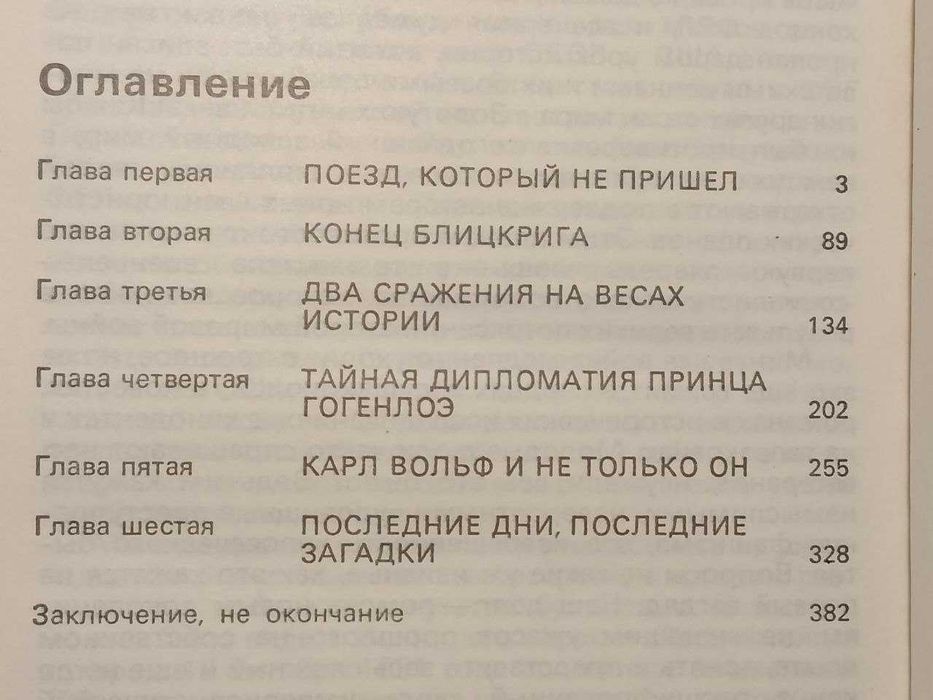 Безыменский. Разгаданные загадки третьего рейха. В 2 книгах. 1984 м