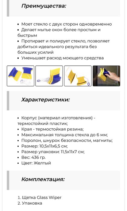 Магнитная щетка для мытья окон