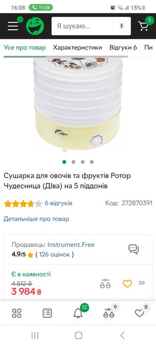 Сушка сушилка ротор сушарка електросушка для грибів ягід овочів фрукті