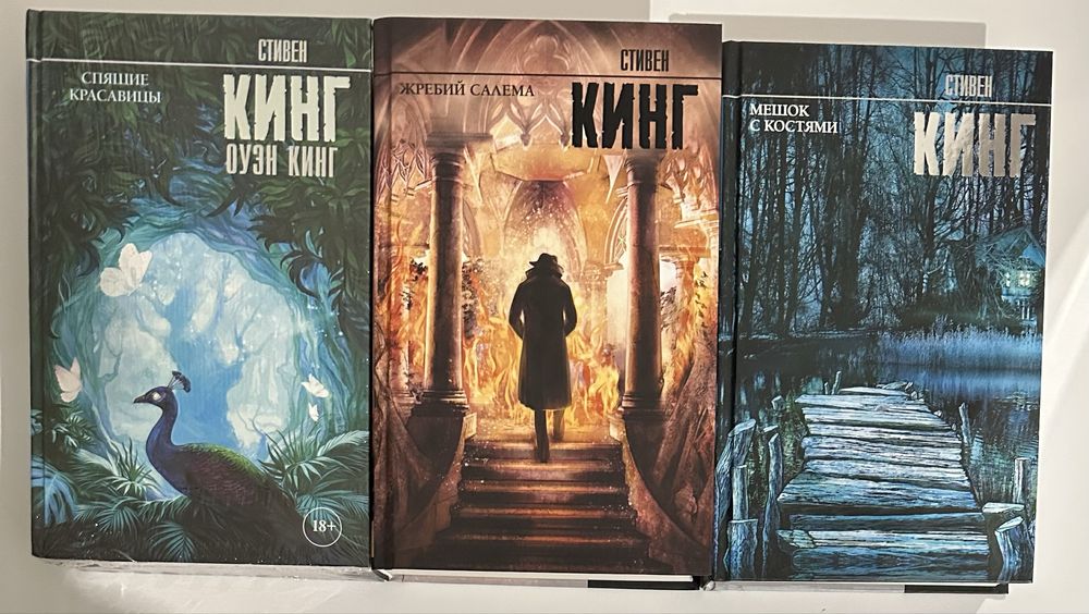 Стивен Кинг. Король на все времена. Мистика, хоррор, ужасы, фантастика