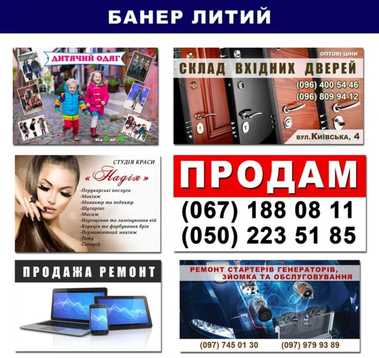 Дизайн та друк рекламної продукції — візитки, банери, стікери, буклети, каталоги, листівки