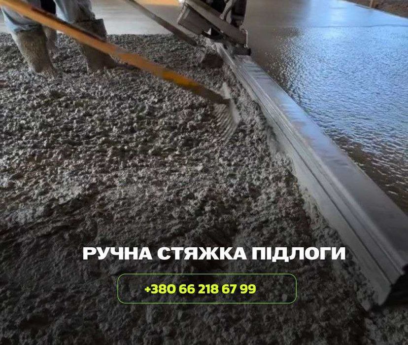 НЕДОРОГО стяжка пола под ключ. Ручная стяжка пола качественно