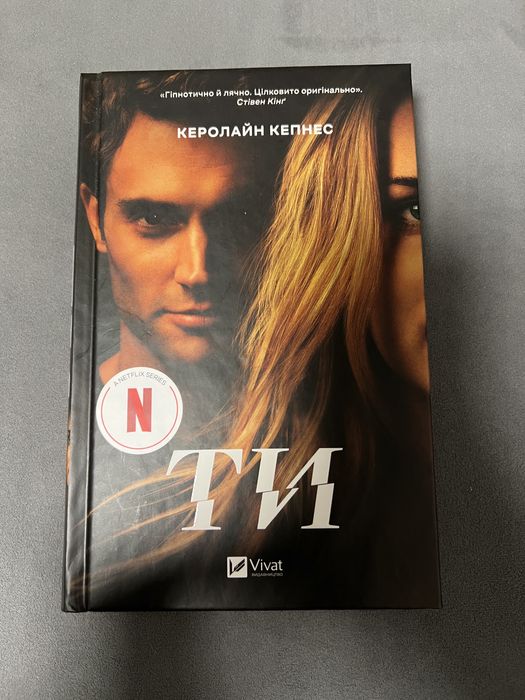 Ти книга тверда обкладинка
