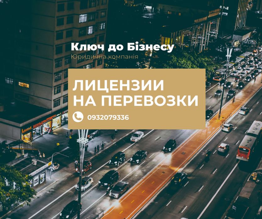 Продам фирму с лицензией на перевозки, быстрое получение лицензии