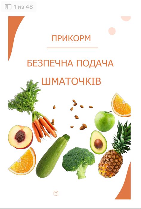 БЛВ перший прикорм