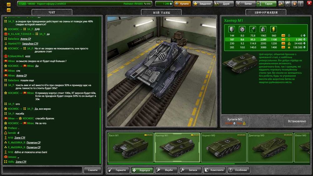 Аккаунт ProTanki (Уорент-офіцер 2/всі корпуси та гармати)