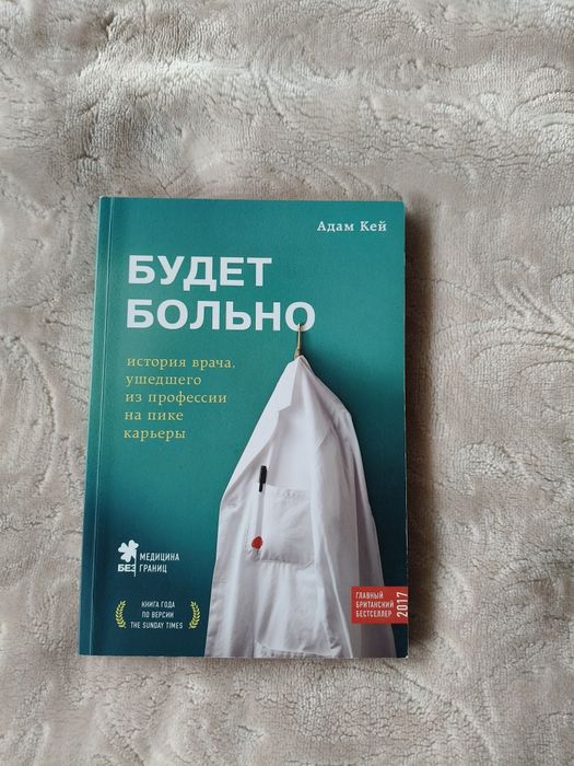 Адам Кей Будет больно