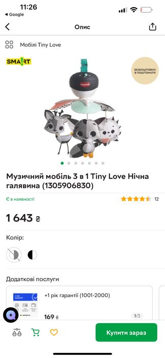 Мобіль tiny love 3в1