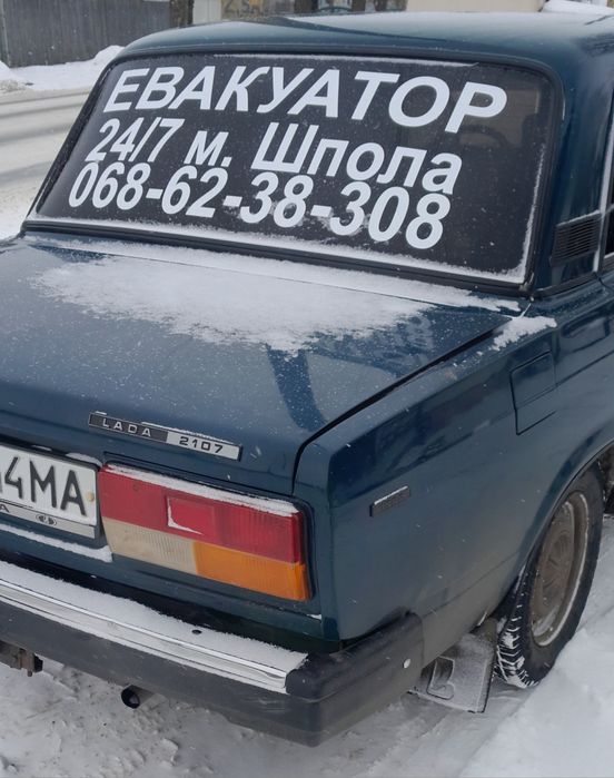 Евакуатор Шпола 24/7