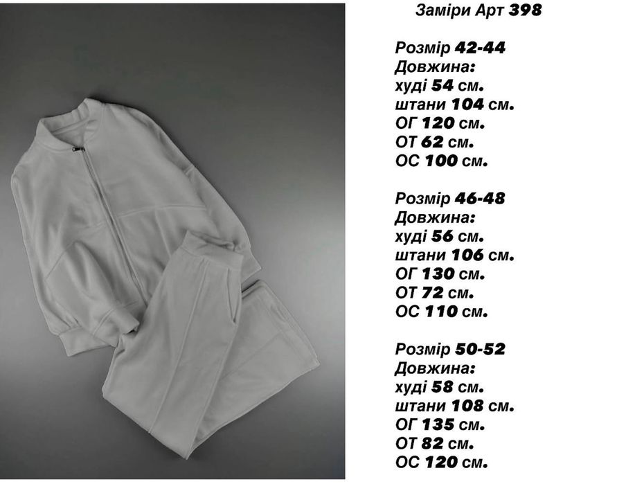 42 - 52 Флісовий костюм
