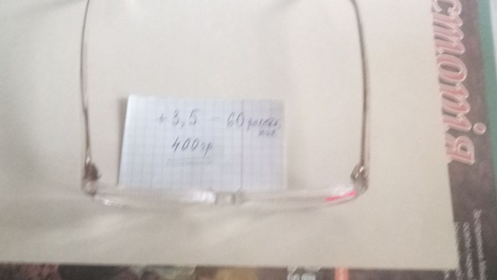 очки +3.5на16 см; +3.5 на 16 см