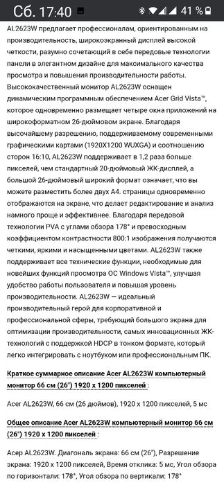 Монітор ACER 26"Full Hd +TV