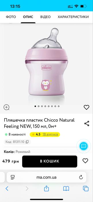 Пляшечки для годування chicco avent nuk