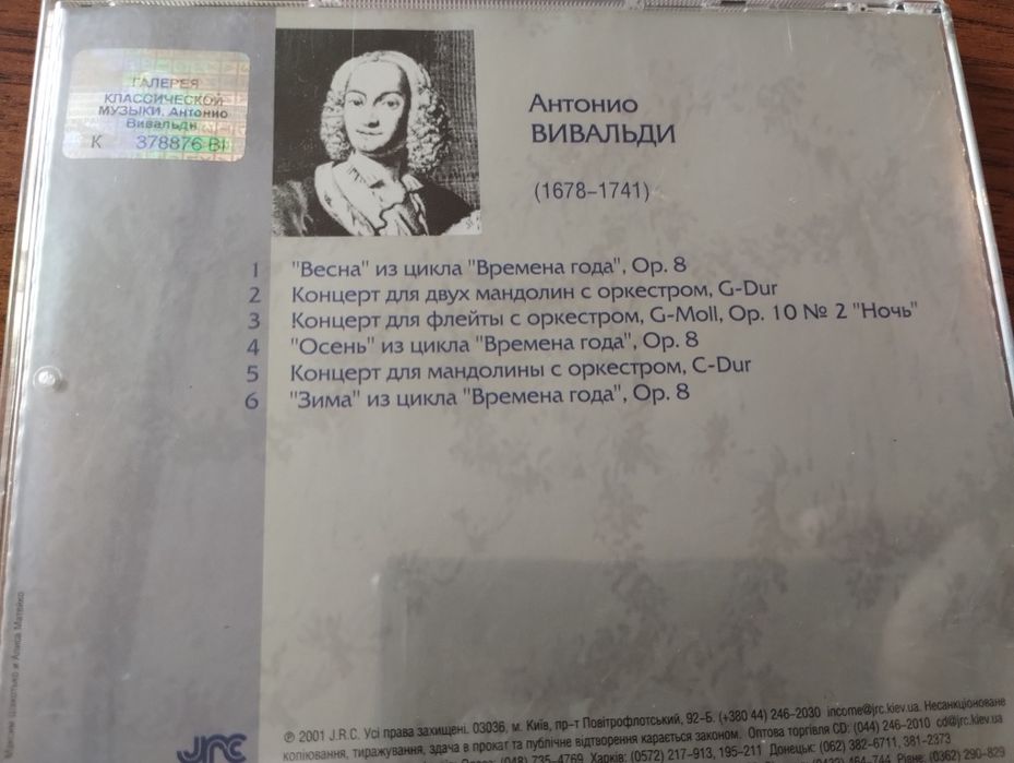 CD audio Антонио Вивальди Галерея классической музыки