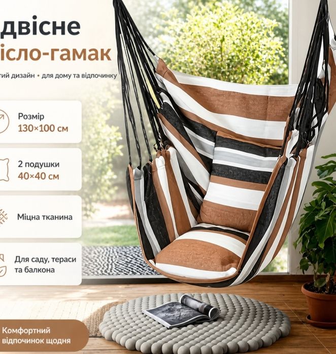 Садове підвісне крісло гамак,  гойдалка