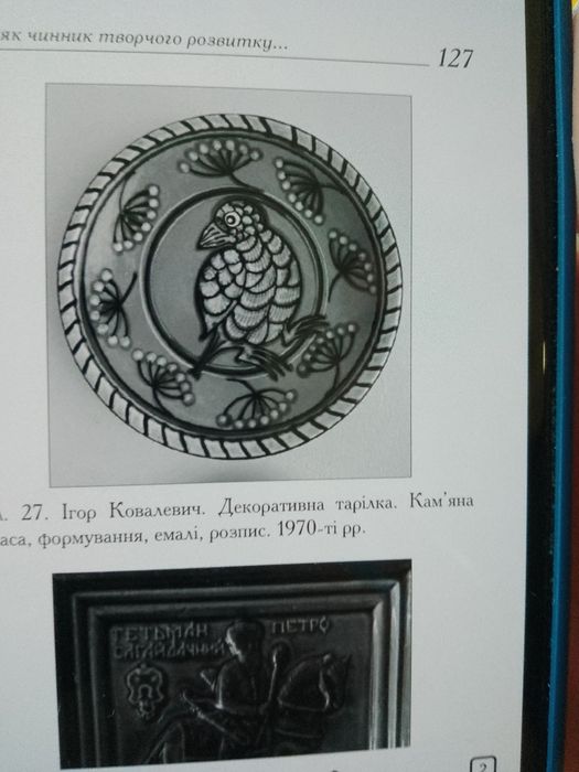 настінна декоративна тарілка ЛКСФ 1970 рік ,  макітра для вареників