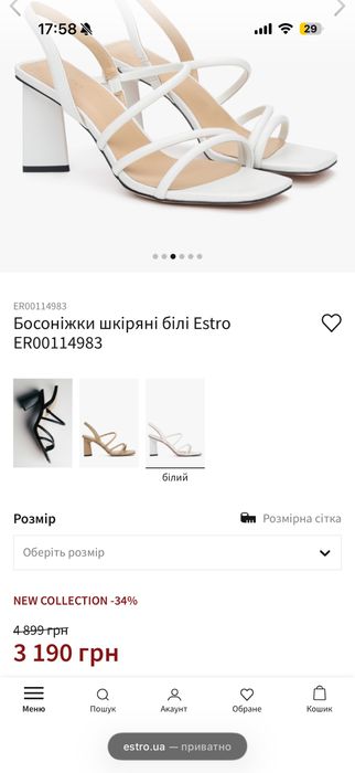 Білі босоніжки estro