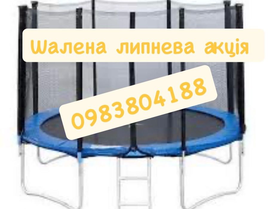 Батут дитячий King Sport   140,  183см 252см 312см 374см