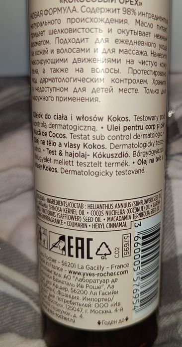 Yves Rocher olejek olej do włosów i ciała kokos, kokosowy 100ml