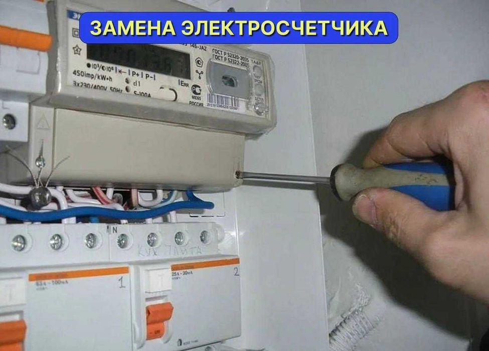 Електрик/Электрик — виклик, діагностика, ремонт, електромонтаж