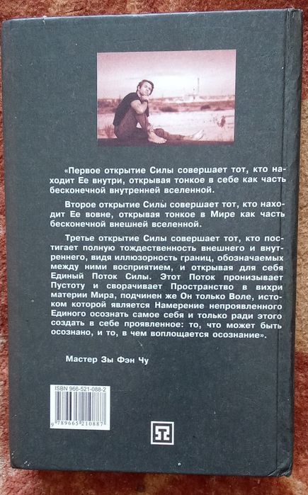 Сидерский А. Третье открытие силы. 2005 г.