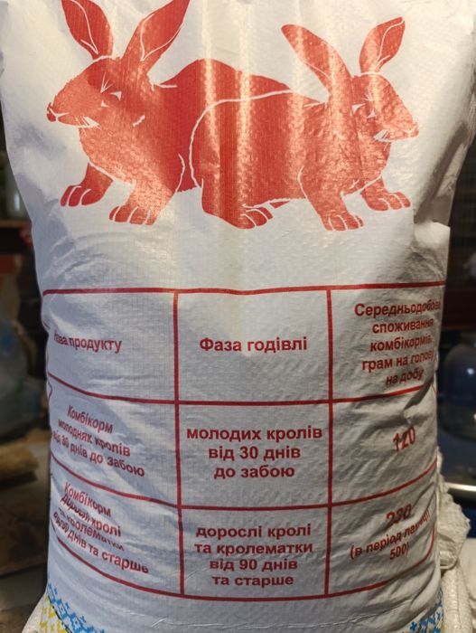 Комбікорм для кроликів