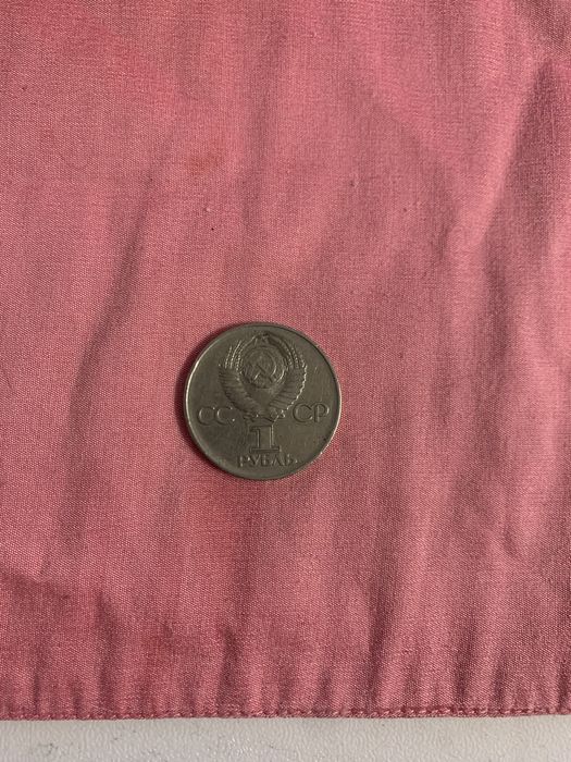 Монета один р.